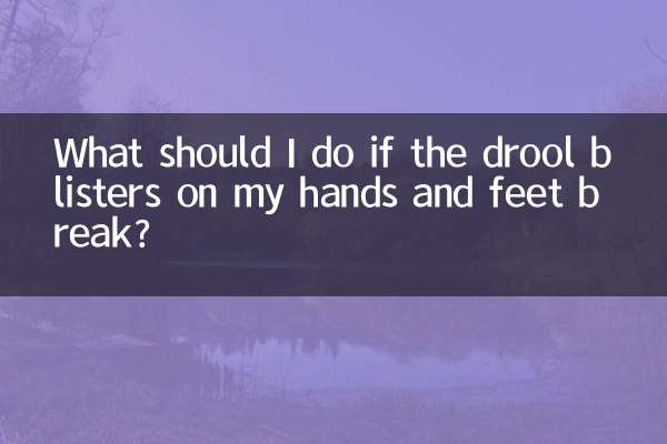 यदि मेरे हाथों और पैरों पर लार के छाले फूट जाएं तो मुझे क्या करना चाहिए?