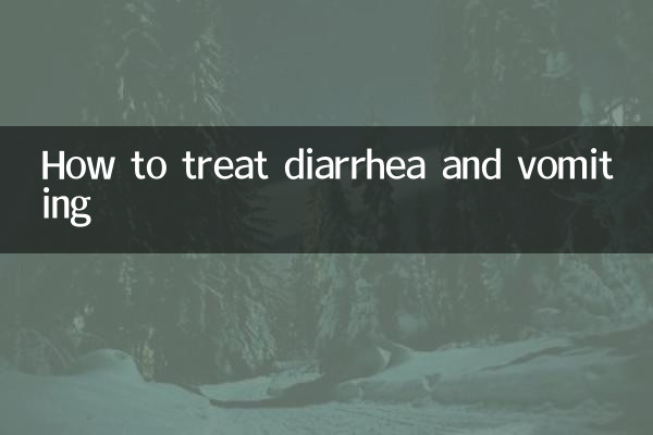 설사와 구토를 치료하는 방법