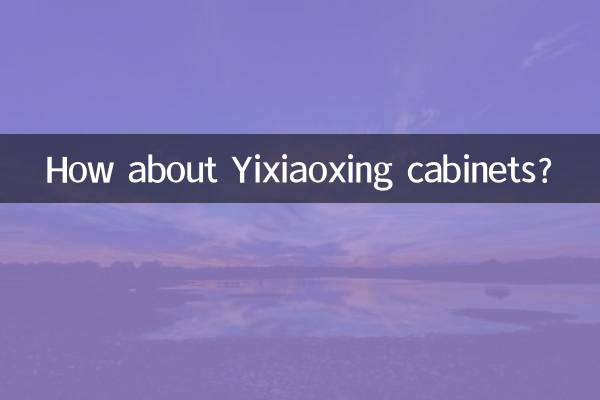 কিভাবে Yixiaoxing ক্যাবিনেটের সম্পর্কে?