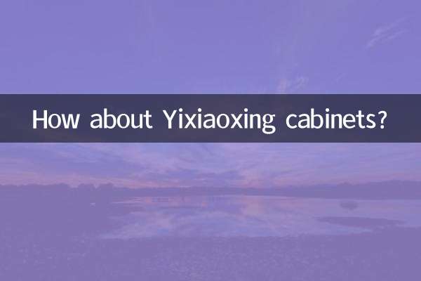 यिक्सियाओक्सिंग कैबिनेट के बारे में क्या ख्याल है?