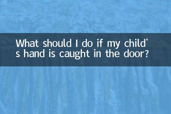اگر میرے بچے کا ہاتھ دروازے میں پھنس جاتا ہے تو مجھے کیا کرنا چاہئے؟