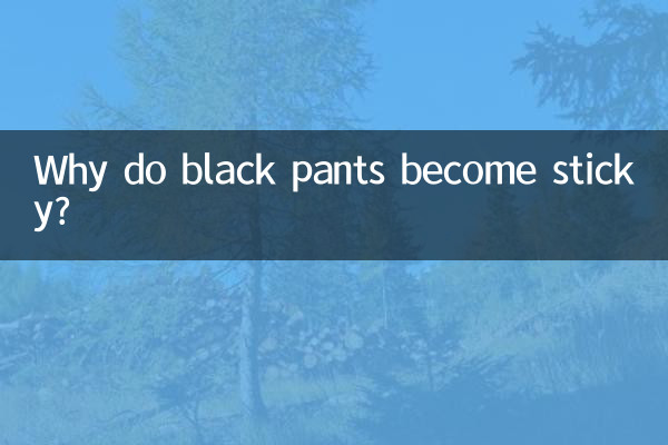 چرا شلوار مشکی چسبناک می شود؟
