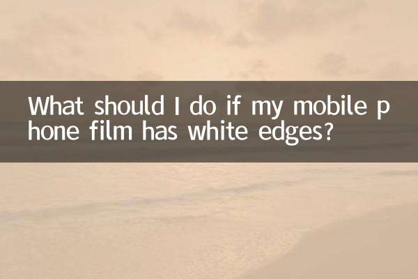আমার মোবাইল ফোনের ফিল্মের সাদা প্রান্ত থাকলে আমার কী করা উচিত?