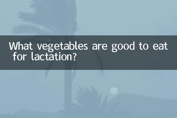 ما هي الخضار جيدة لتناول الطعام أثناء الرضاعة؟