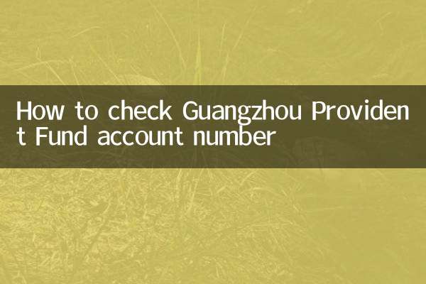 گوانگ پروویڈنٹ فنڈ اکاؤنٹ نمبر کی جانچ کیسے کریں