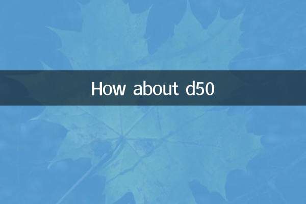 d50怎么样