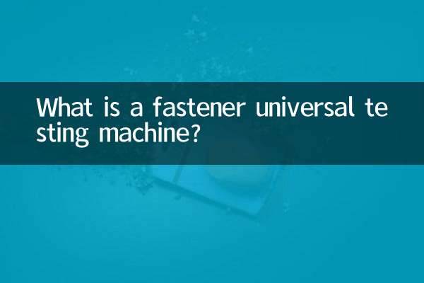 What is a fastener universal testing machine?