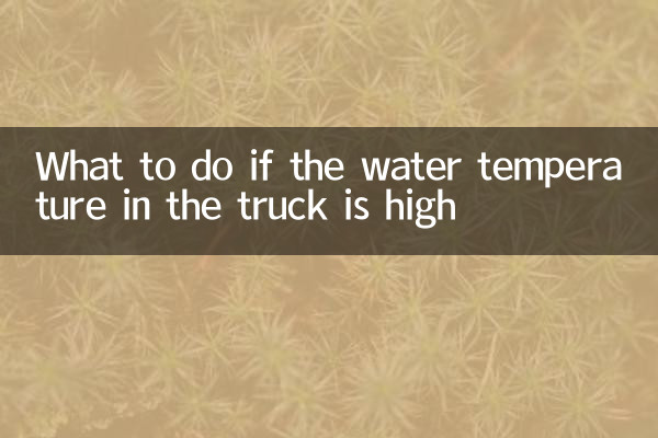 What to do if the water temperature in the truck is high