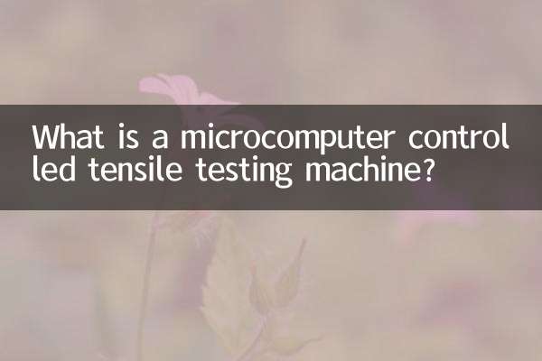 마이크로컴퓨터 제어 인장 시험기란 무엇입니까?