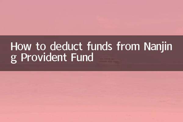 How to deduct funds from Nanjing Provident Fund