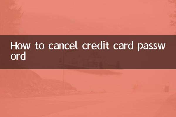 クレジットカードのパスワードを解除する方法