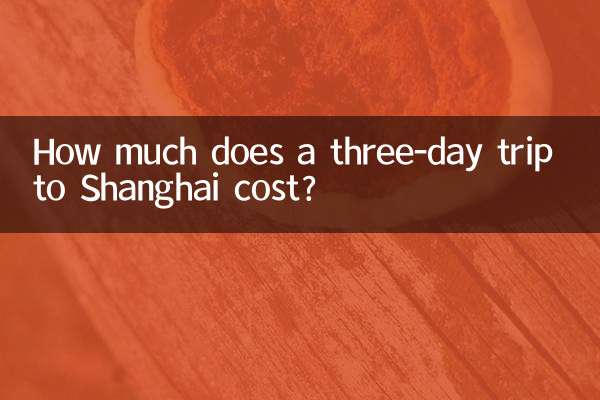 上海三日遊多少錢