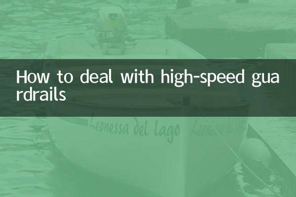 How to deal with high-speed guardrails
