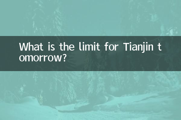 محدودیت فردا برای تیانجین چقدر است؟
