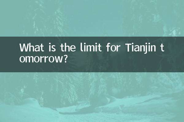 محدودیت فردا برای تیانجین چقدر است؟