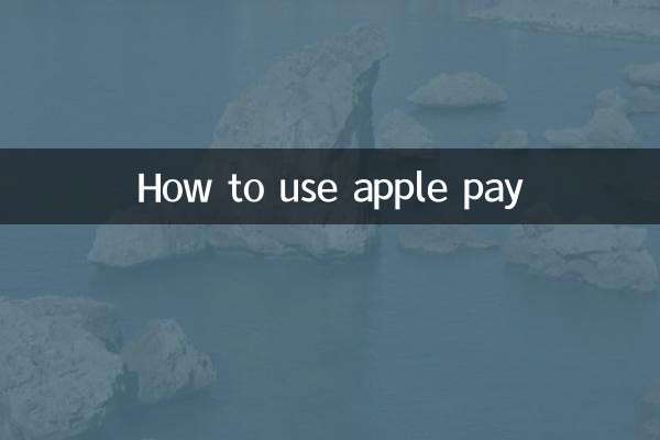 كيفية استخدام أبل باي