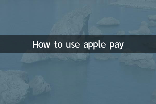 كيفية استخدام أبل باي