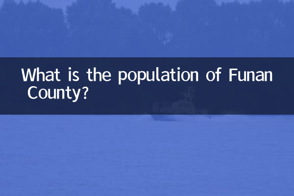 Какова численность населения округа Фунань?