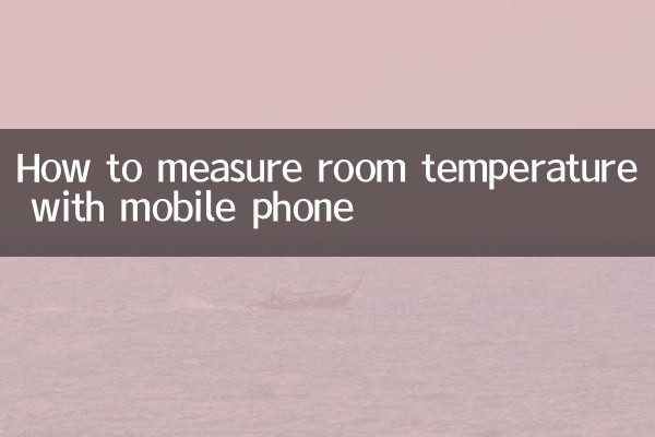 Как измерить температуру в помещении с помощью мобильного телефона