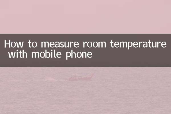 Как измерить температуру в помещении с помощью мобильного телефона