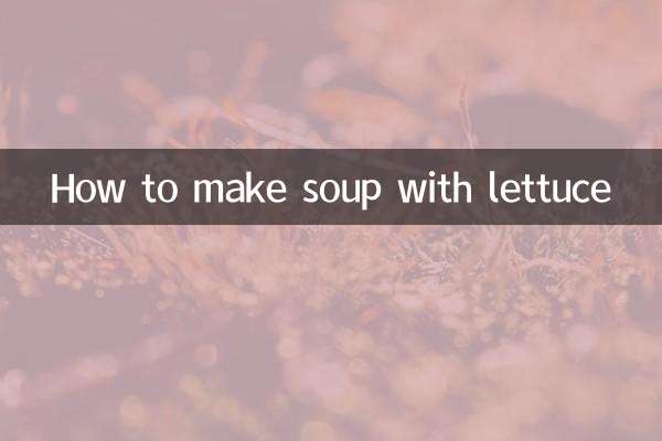 レタス入りスープの作り方