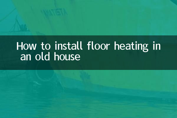老房子怎么装地暖