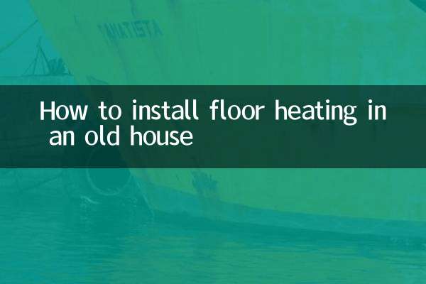 老房子怎麼裝地暖