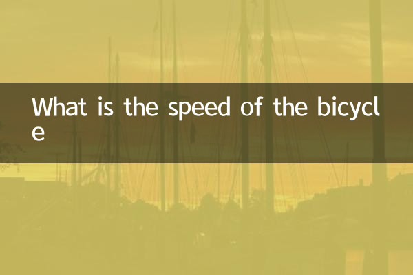 Какова скорость велосипеда