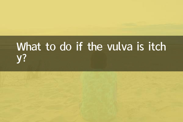 외음부가 가려우면 어떻게 해야 하나요?