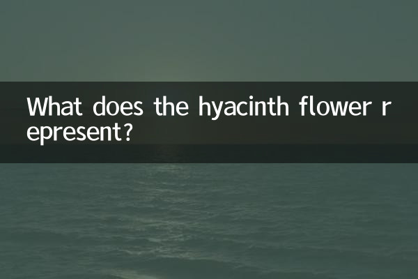 Что символизирует цветок гиацинт?