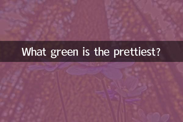 어떤 녹색이 가장 예쁘나요?