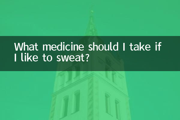 اگر دوست دارم عرق کنم چه دارویی مصرف کنم؟