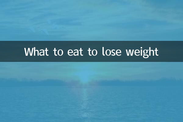 살 빼려면 뭘 먹어야 할까?