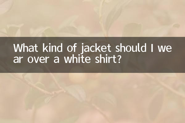 مجھے سفید قمیض کے اوپر کس قسم کی جیکٹ پہننا چاہئے؟