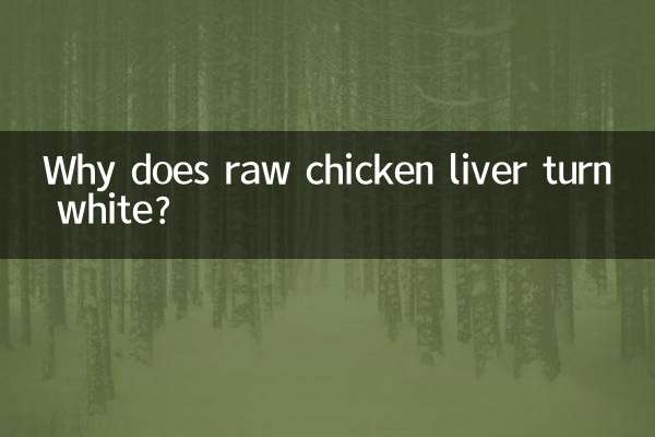 생닭 간이 하얗게 변하는 이유는 무엇인가요?