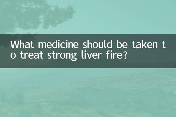 ما الدواء الذي يجب تناوله لعلاج حريق الكبد القوي؟