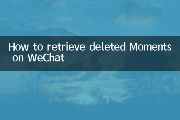 How to retrieve deleted Moments on WeChat