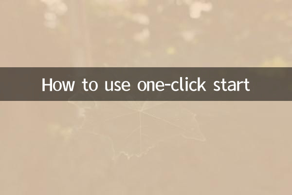 كيفية استخدام البداية بنقرة واحدة