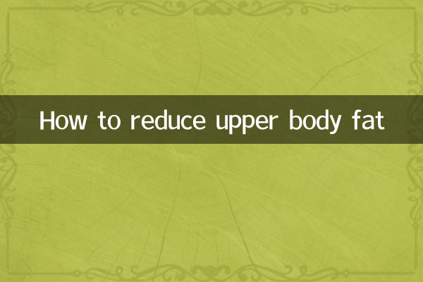 جسم کے اوپری چربی کو کم کرنے کا طریقہ