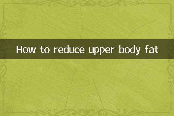 جسم کے اوپری چربی کو کم کرنے کا طریقہ