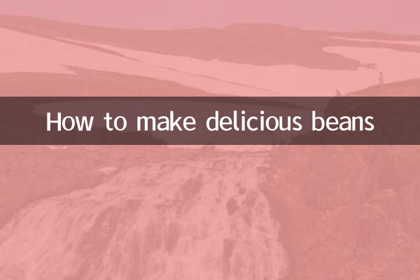 おいしい豆の作り方