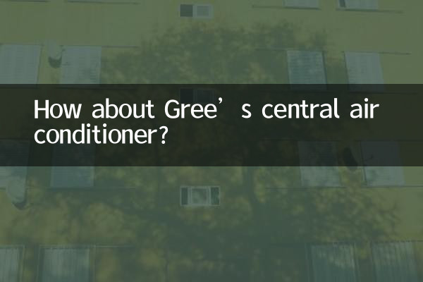 グリーのセントラルエアコンはどうですか？