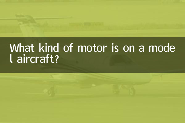 چه نوع موتوری در هواپیمای مدل وجود دارد؟