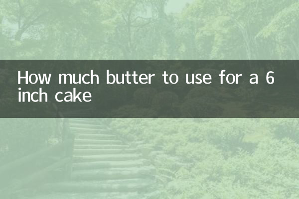 6寸蛋糕用多少奶油