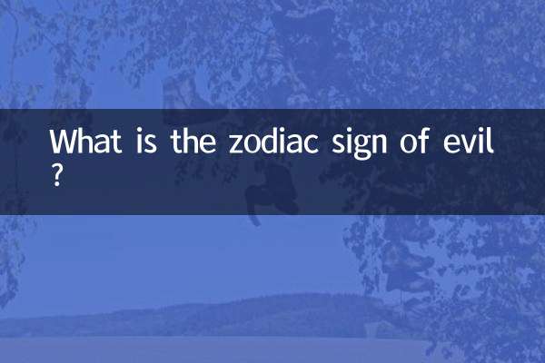 兇惡是什么生肖