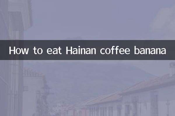海南コーヒーバナナの食べ方