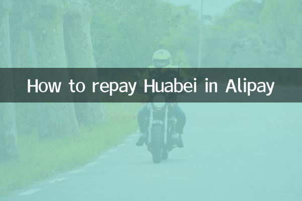 نحوه بازپرداخت Huabei در Alipay
