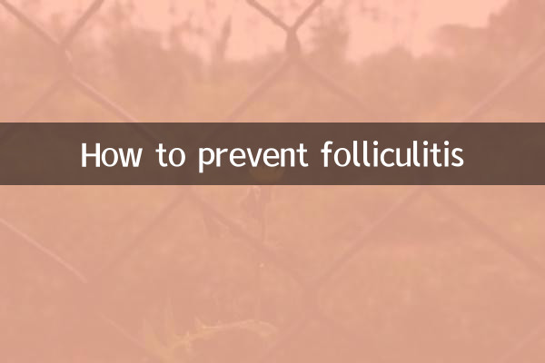 কীভাবে ফলিকুলাইটিস প্রতিরোধ করবেন