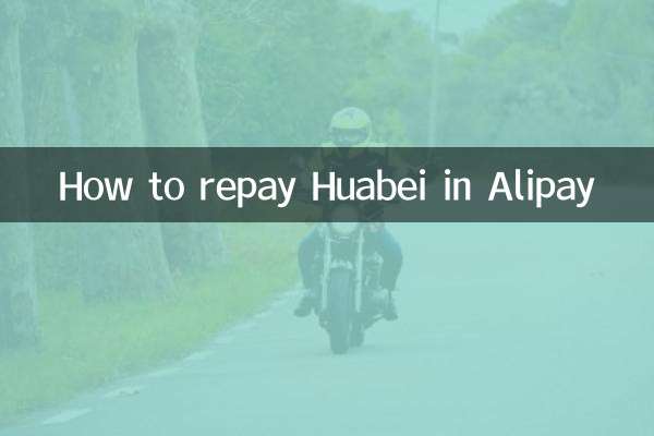 كيفية سداد Huabei في Alipay