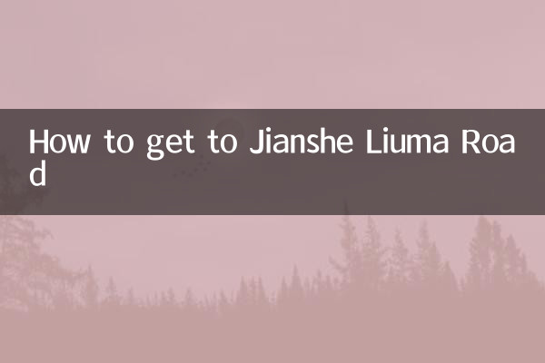 جیانشی لیوما روڈ تک کیسے پہنچیں